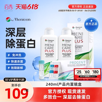 Menicon美尼康rgp硬性角膜塑性ok镜眼镜护理液瓶目立康除蛋白AB液