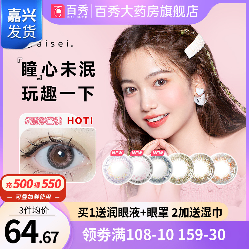 Japan aixie Lingli show, lalish Meitong, Japan throws 10 female size diameter contact lenses, which are officially authentic