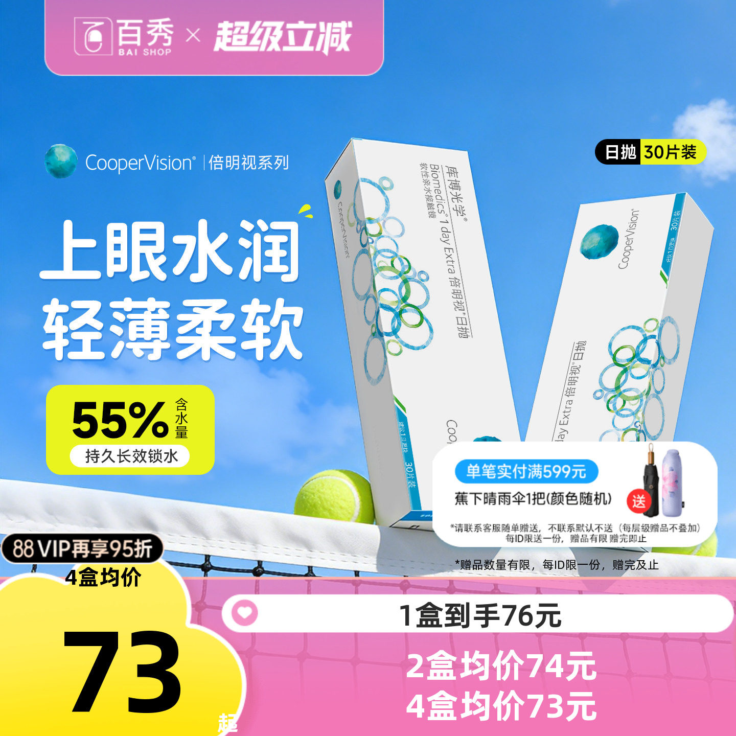 库博光学隐形眼镜倍明视日抛30片非美瞳一次性透明近视眼镜旗舰店图片