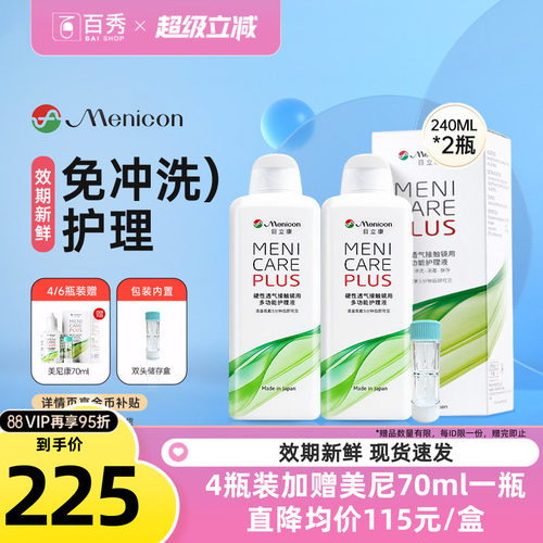 官方品牌授权  效期新鲜  硬镜使用 新包装