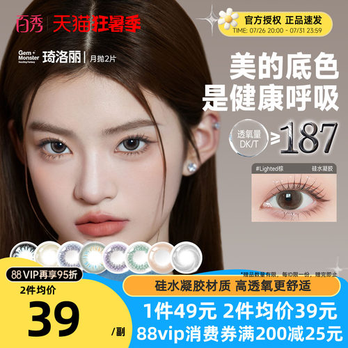 新花色上市 硅水凝胶美瞳