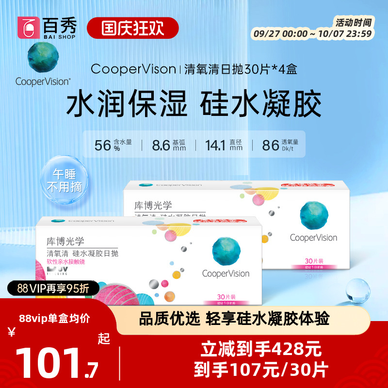 库博光学隐形眼镜硅水凝胶日抛清氧清30片装*4盒透明近视官方正品