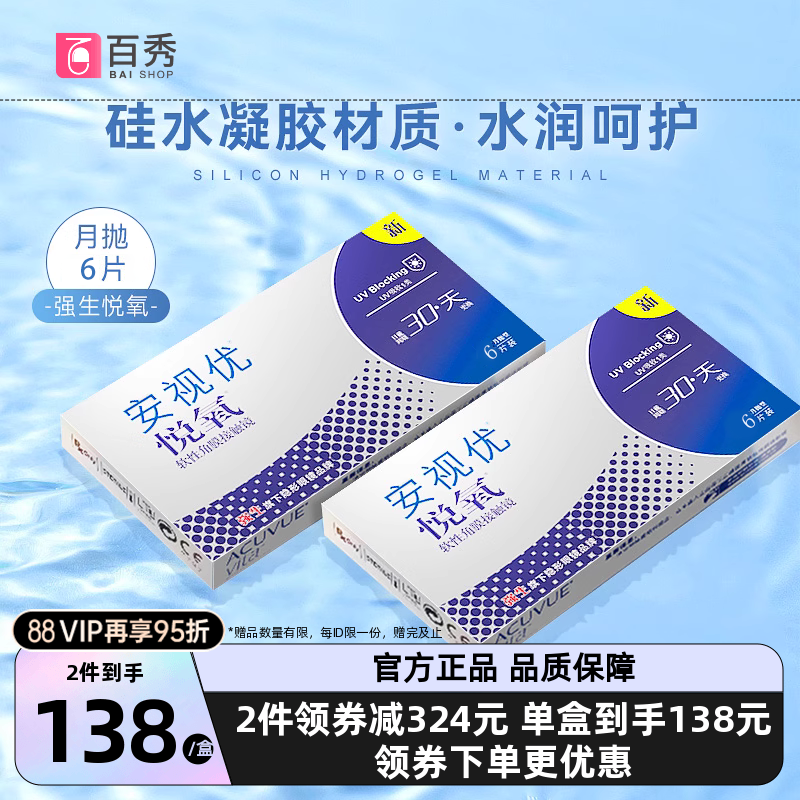 硅水凝胶 水润透氧