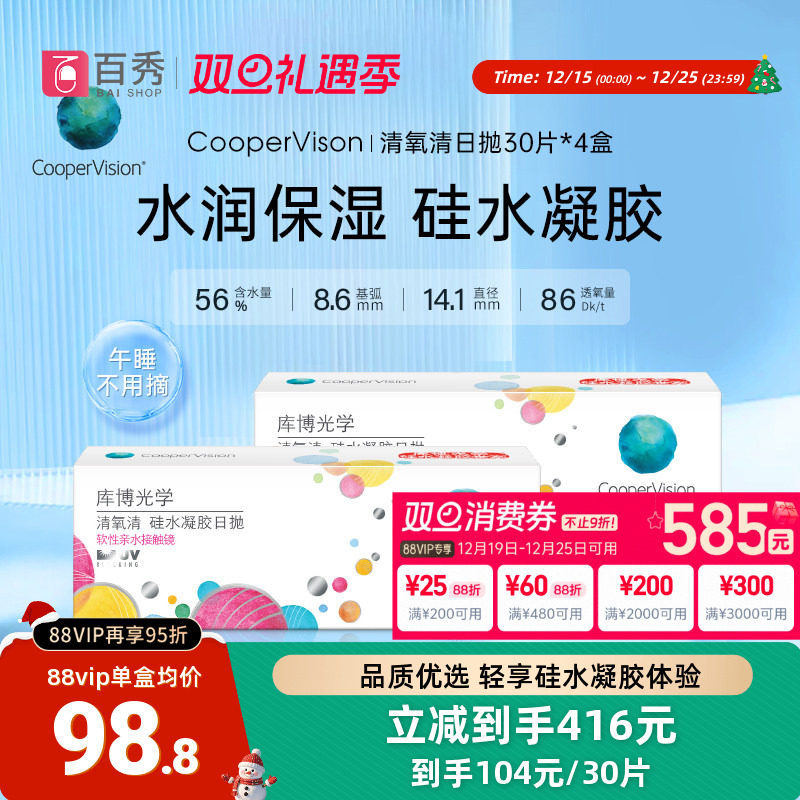 库博光学隐形眼镜硅水凝胶日抛清氧清30片装*4盒透明近视官方正品