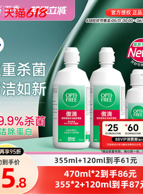 爱尔康傲滴护理液清洗液355*2+60ml恒润旗舰店官网大小瓶
