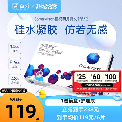 库博光学隐形眼镜硅水凝胶月抛佰视明6片装*2透明片高透氧官方