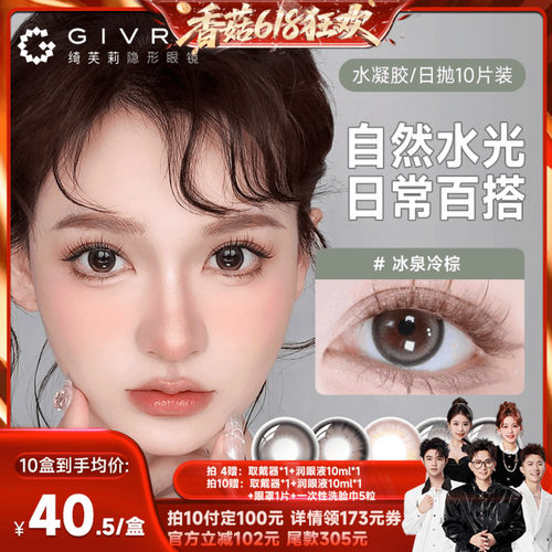 自然通透日系风美瞳  气质撩人 38%含水量