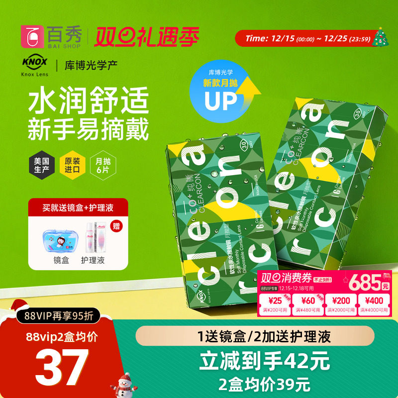 加购优先发】原装进口 库博光学产 效期新鲜