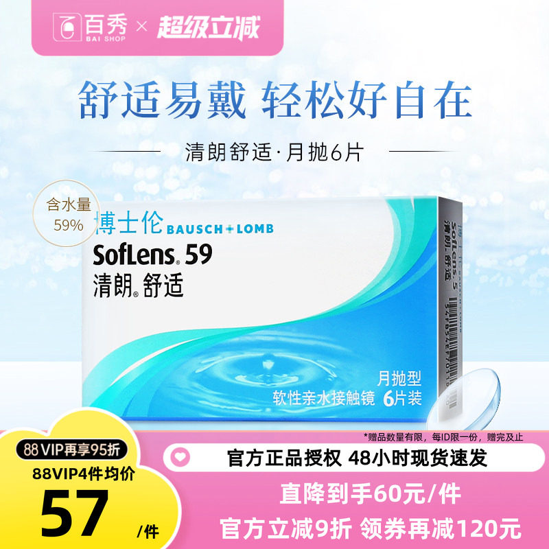 博士伦月抛6片装清朗舒适隐形近视眼镜透明男女旗舰官方正品图片