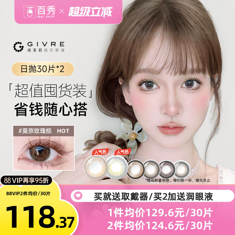 60片】Givre绮芙莉美瞳日抛60片彩色隐形眼镜自然大小直径cos图片