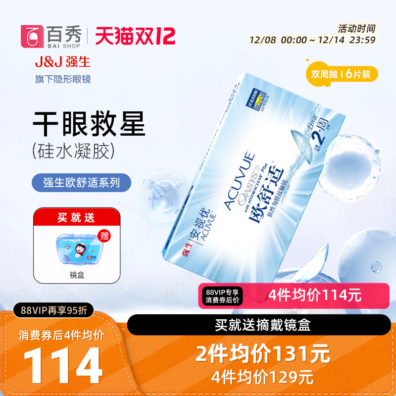 强生安视优欧舒适双周抛6片装硅水凝胶近视隐形眼镜防UV8.8mm基弧