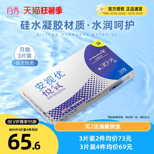 硅水凝胶 水润透氧