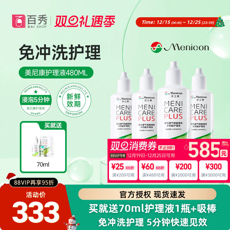 官方品牌授权  效期新鲜  硬镜使用 新包装