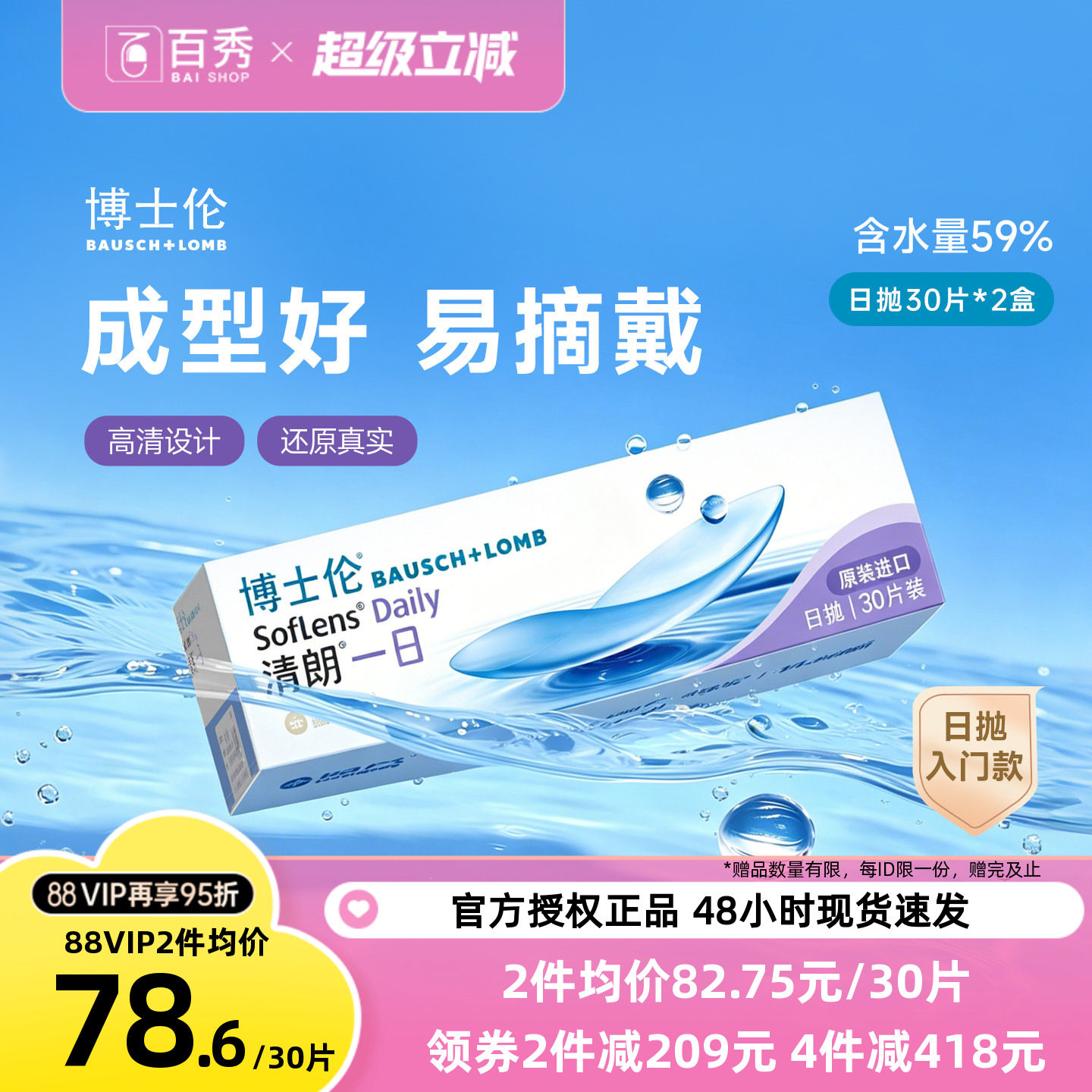 易佩戴博士伦清朗一日近视隐形眼镜日抛30片装图片