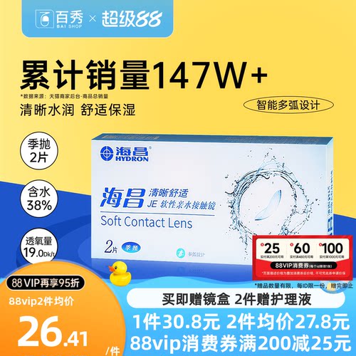 新手易戴  水润透氧