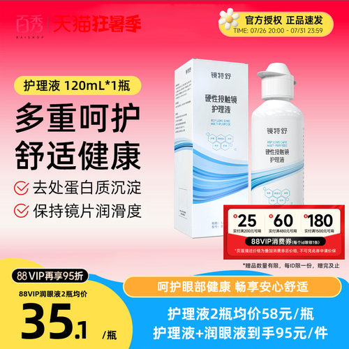 镜特舒硬镜硬性隐形眼镜RGP/OK镜用角膜塑性镜护理液润眼液组合装