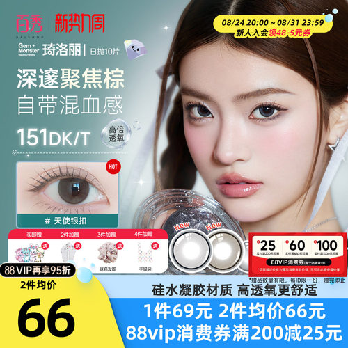 琦洛丽美瞳日抛10片硅水凝胶明基次抛GemMonster高透氧大小直径女