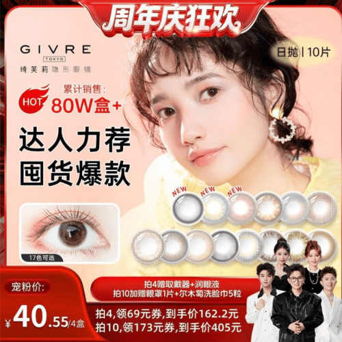 自然通透日系风美瞳  气质撩人 38%含水量