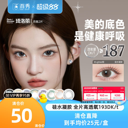 新花色上市 硅水凝胶美瞳