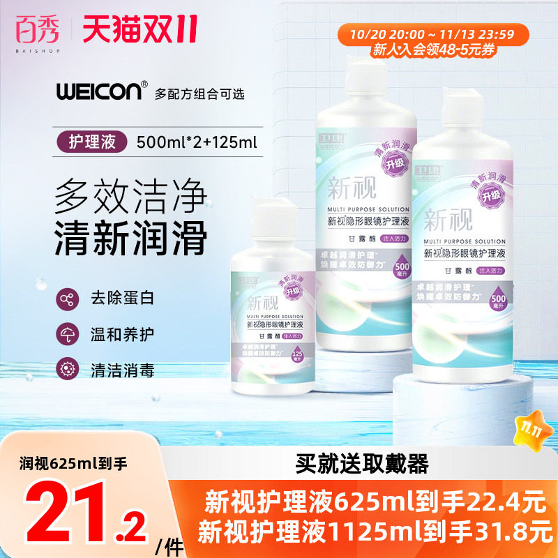 卫康隐形眼镜护理液美瞳水近视大瓶官网正品润滑液小瓶清洗清洁液