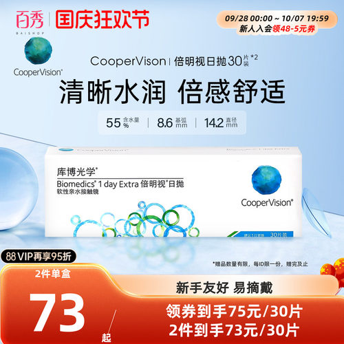 库博光学隐形近视眼镜日抛倍明视30片装*2旗舰店正品透明60片水润