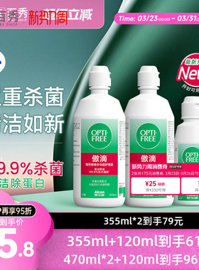 爱尔康傲滴护理液清洗液355*2+60ml恒润旗舰店官网大小瓶