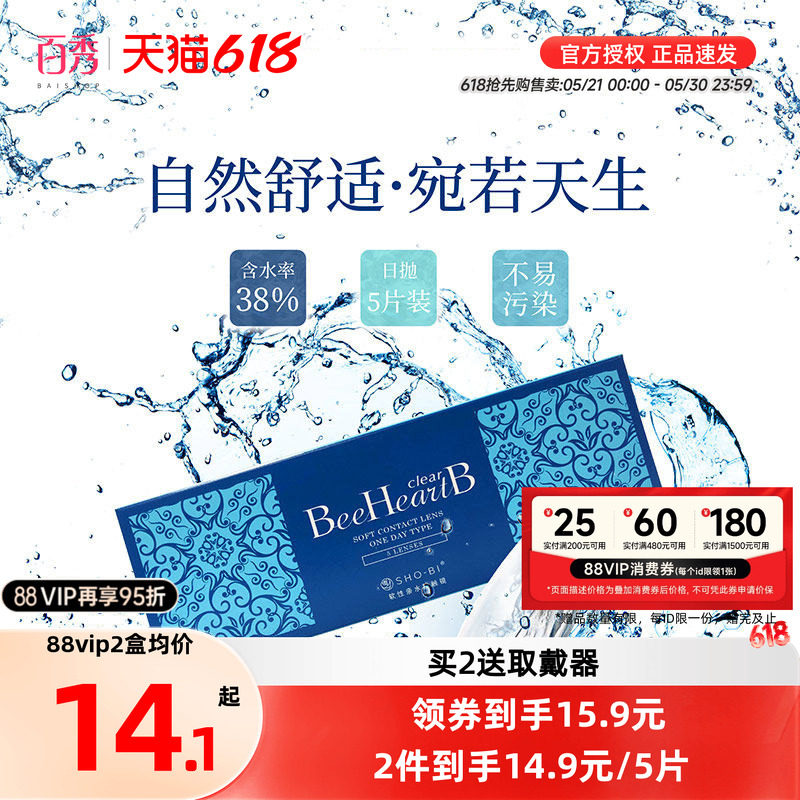 BeeHeartB隐形近视眼镜日抛5片装一次性隐型眼境透明小水片蜜心妍