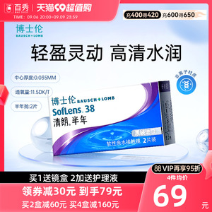 博士伦隐形眼镜清朗半年抛2片进口原装隐形眼镜男近视官方旗舰店