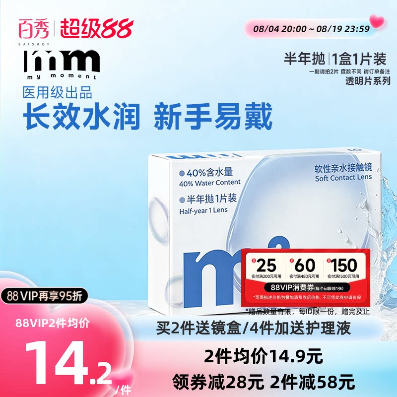 MM隐形眼镜半年抛水凝胶超薄水润舒适近视眼镜医用级透明片