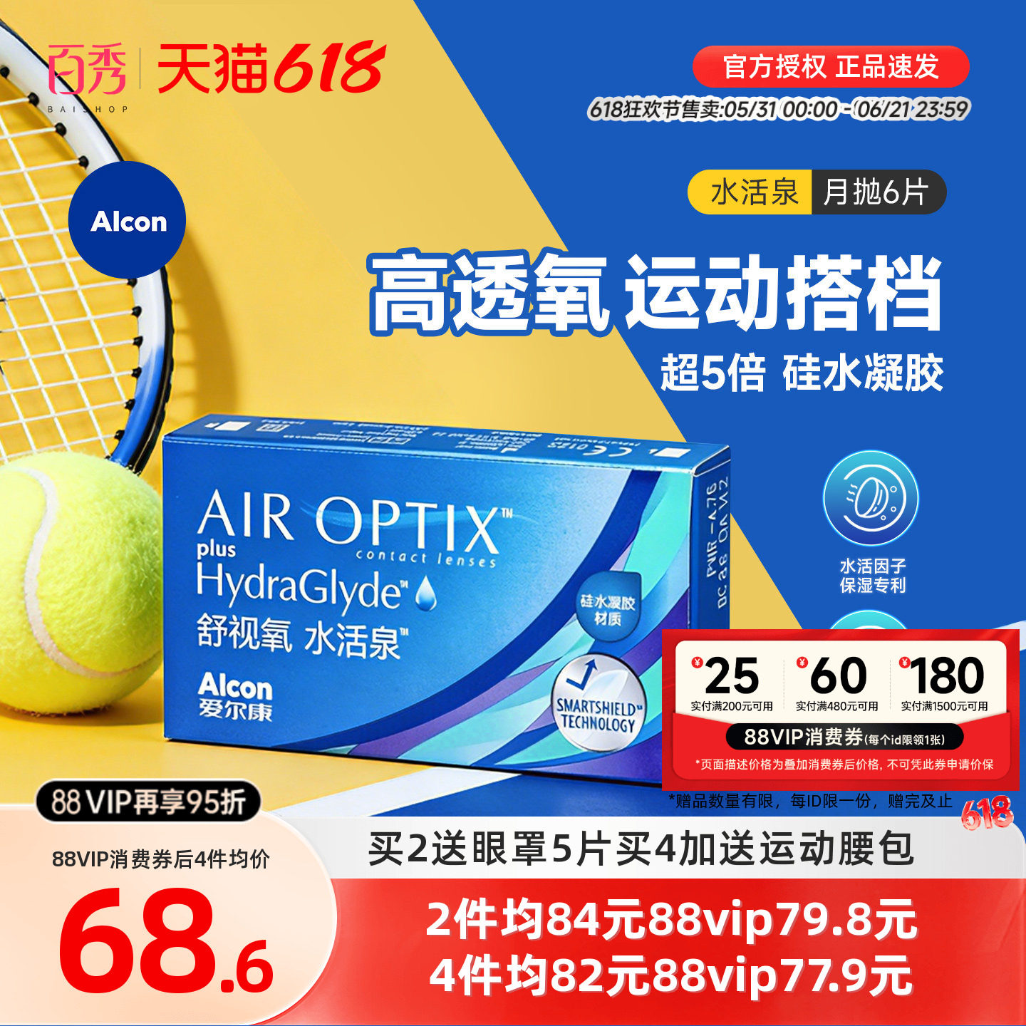 硅水凝胶爱尔康隐形近视眼镜月抛6片视康水活泉舒视氧进口