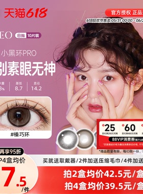 NEO可视眸美瞳日抛10片隐形近视眼镜女小黑环棕环大直径自然混血