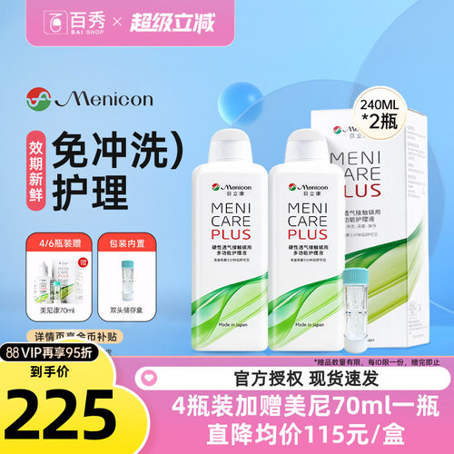 官方品牌授权  效期新鲜  硬镜使用 新包装