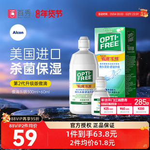 爱尔康傲滴乐明隐形眼镜护理液300ml+60ml大小瓶美瞳药水官网正品