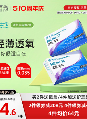 博士伦原装进口清朗半年抛2片装盒隐形近视眼镜透明片旗舰店正品