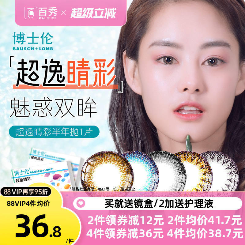 博士伦美瞳半年抛1片超逸睛彩隐形近视眼镜大直径混血灰粽正品