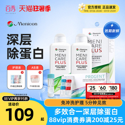 Menicon美尼康rgp硬性角膜塑性ok镜眼镜护理液瓶目立康除蛋白AB液