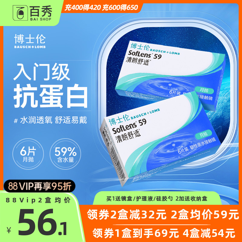 博士伦月抛6片清朗舒适隐形近视眼镜进口透明男女旗舰店官方正品
