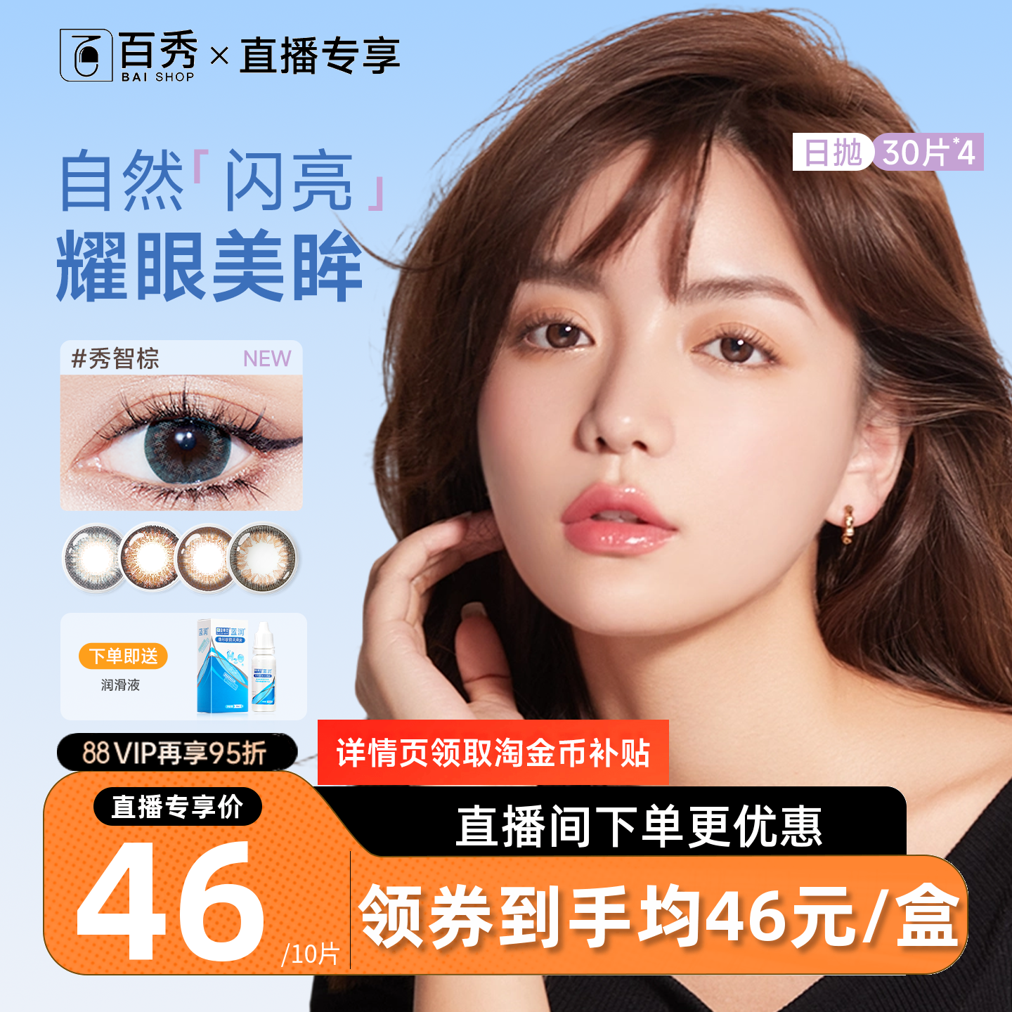 【直播专享】爱尔康美瞳日抛10片装*6视康freshlok直径13.8mm隐形