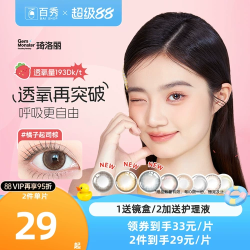 Qi Luoli Силиконовый гидрогел контакты ежемесячно располагаемые одноразовыми 2 -го цвета