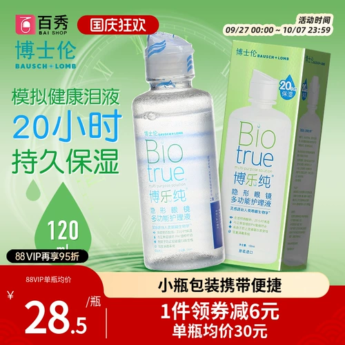 博士伦 Невидимые лечебные очки, портативное чистящее средство, 120 мл