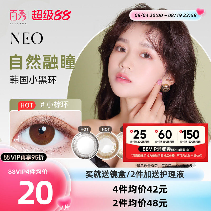 韩国NEO小黑环美瞳半年抛1片装*2可视眸彩色隐形眼镜官方正品旗舰