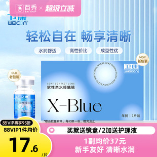 blue隐形近视眼镜年抛盒高度数隐型旗舰店官网正品 2片装 卫康x