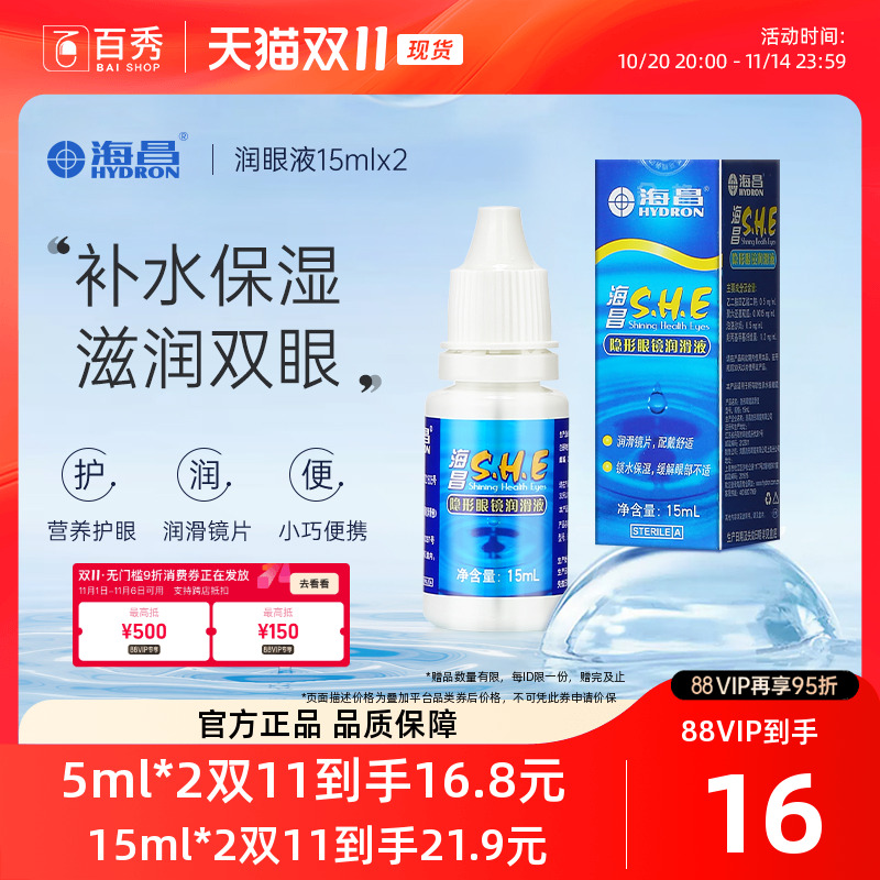 舒润保湿 缓解眼干眼涩 持久水润