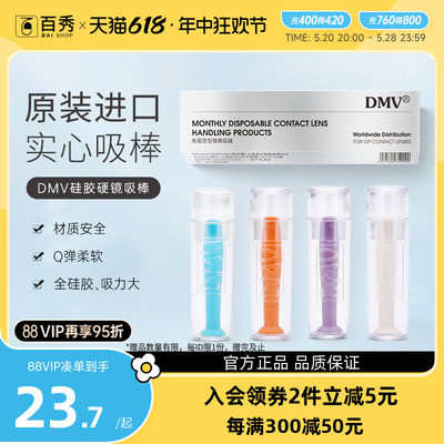 DMV美国进口OK镜硬镜吸棒取戴器角膜塑形镜摘镜棒RGP硬性专用护理