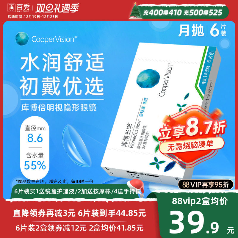 库博光学月抛倍新隐形近视眼镜盒6片倍明视库博官方旗舰店正品女
