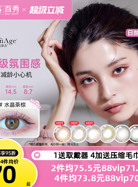 会员专享内购】pienage佩奈吉美瞳日抛10片小宝石mimi小直径隐形