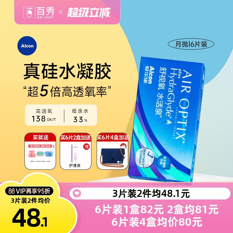 高透氧硅水凝胶材质  可午睡不用摘