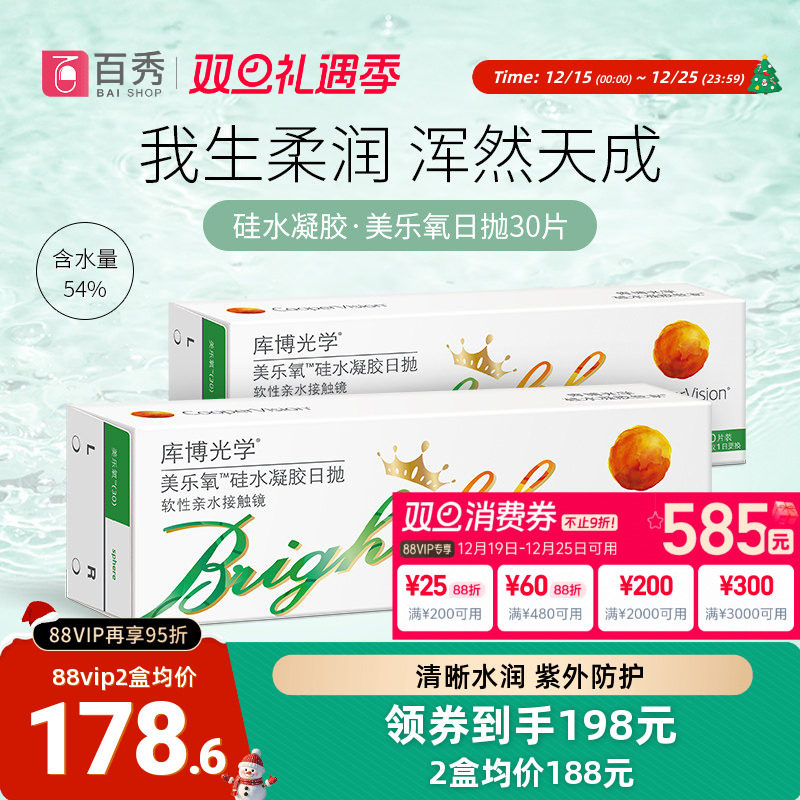 库博光学美乐氧硅水凝胶日抛30片装隐形近视眼镜官方授权旗舰店