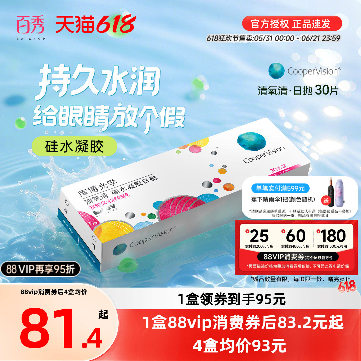 库博光学硅水凝胶日抛30片清氧清透明隐形眼镜库博近视官方正品