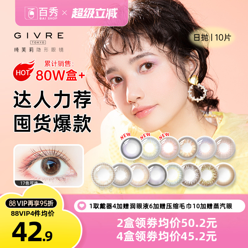 自然通透日系风美瞳  气质撩人 38%含水量